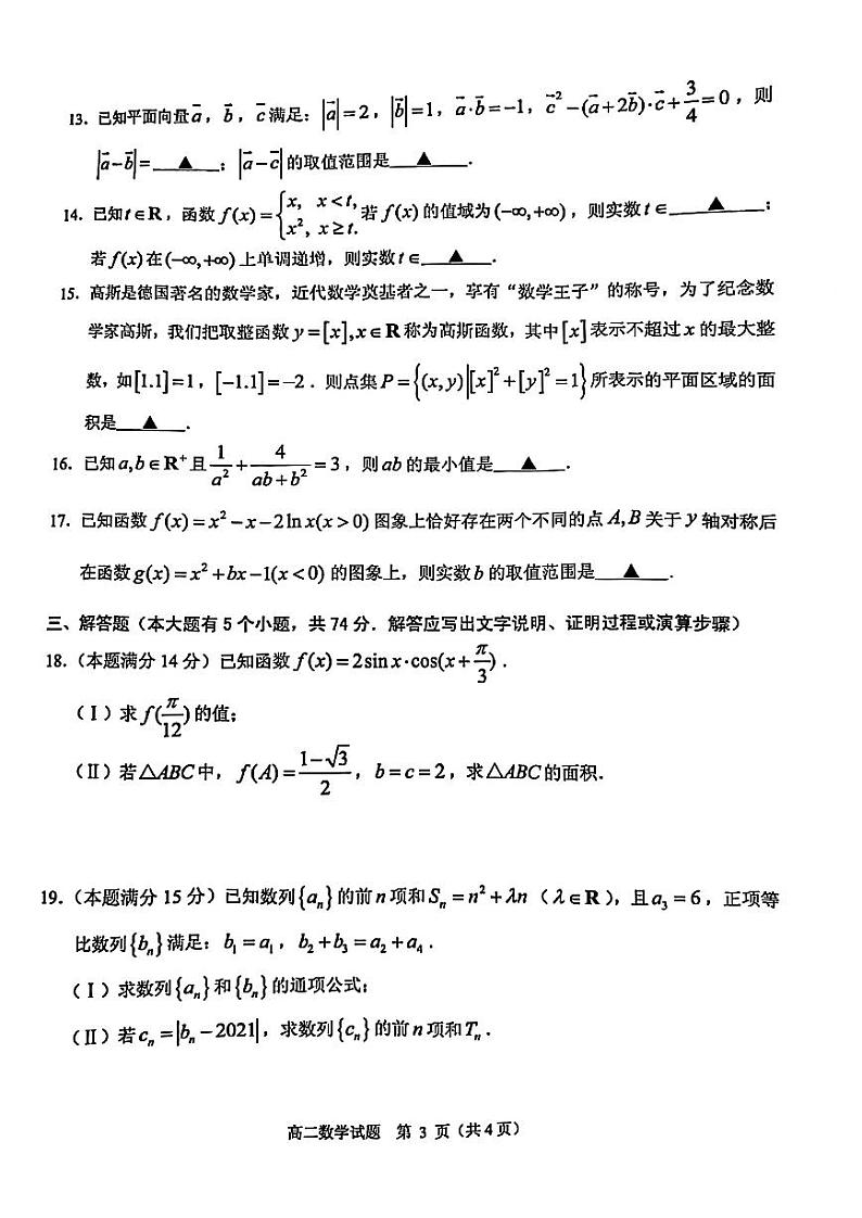 2020-2021学年浙江省诸暨市高二下学期期末考试数学试题 PDF版03