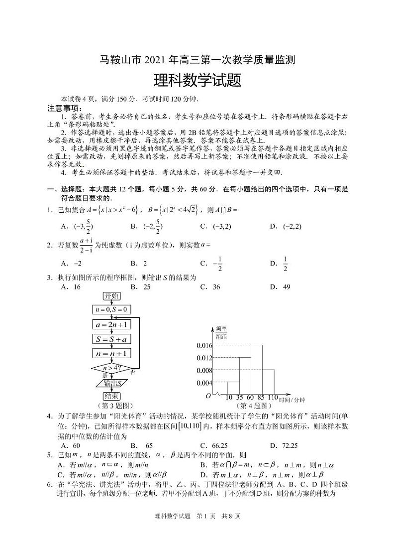 2021届安徽省马鞍山市高三下学期一模考试数学（理）试题 PDF版01