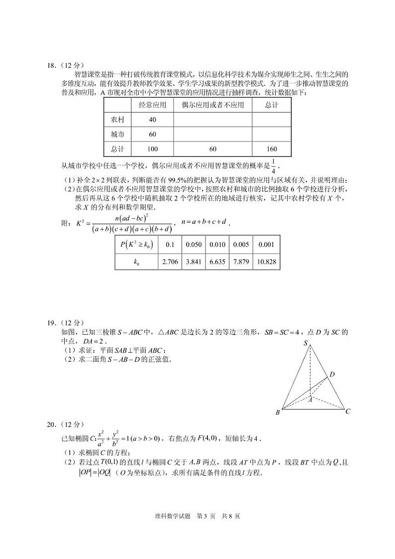 2021届安徽省马鞍山市高三下学期一模考试数学（理）试题 PDF版03