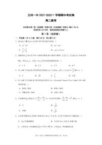2021-2022学年甘肃省兰州第一中学高二上学期期中考试数学试题（PDF版）