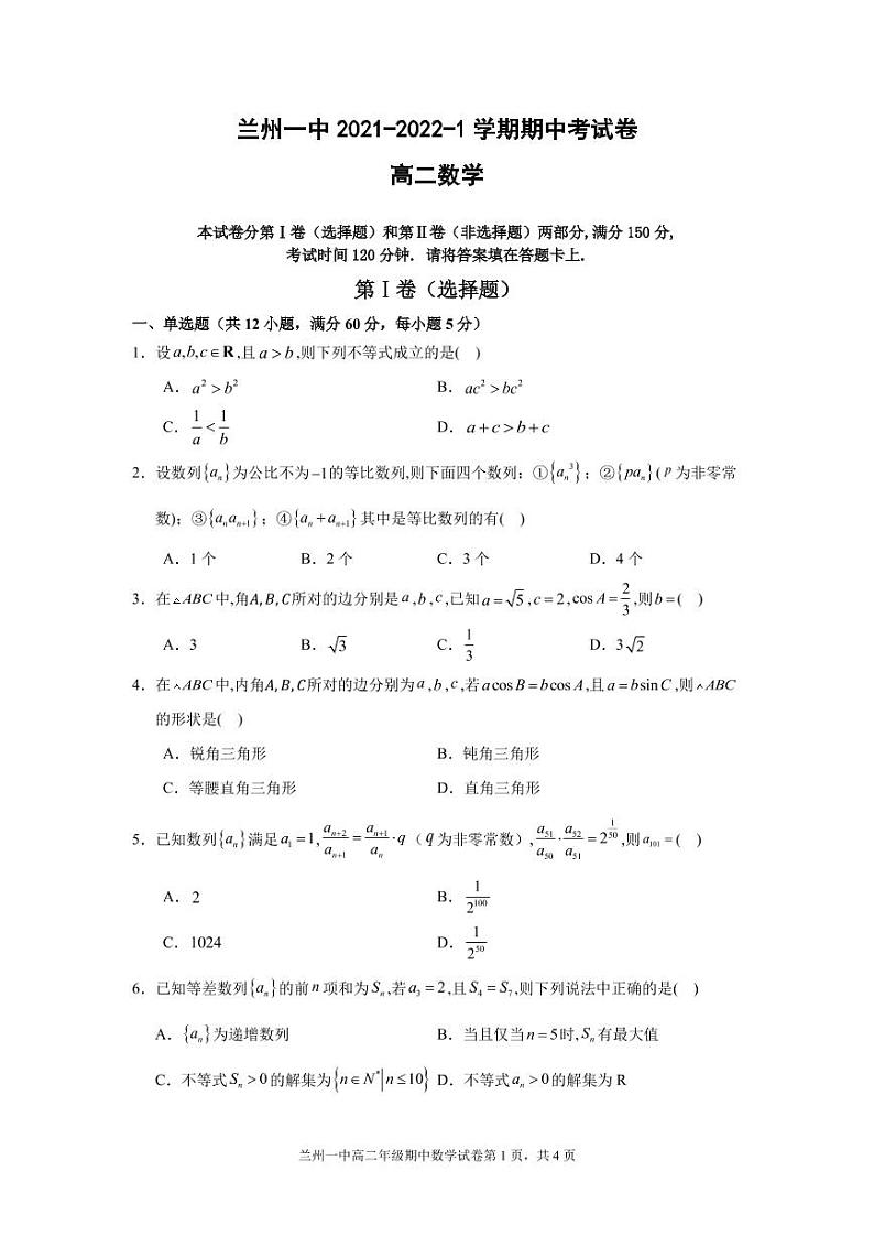 2021-2022学年甘肃省兰州第一中学高二上学期期中考试数学试题（PDF版）01
