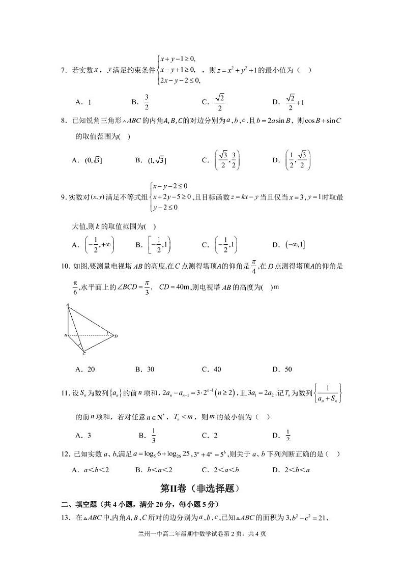 2021-2022学年甘肃省兰州第一中学高二上学期期中考试数学试题（PDF版）02