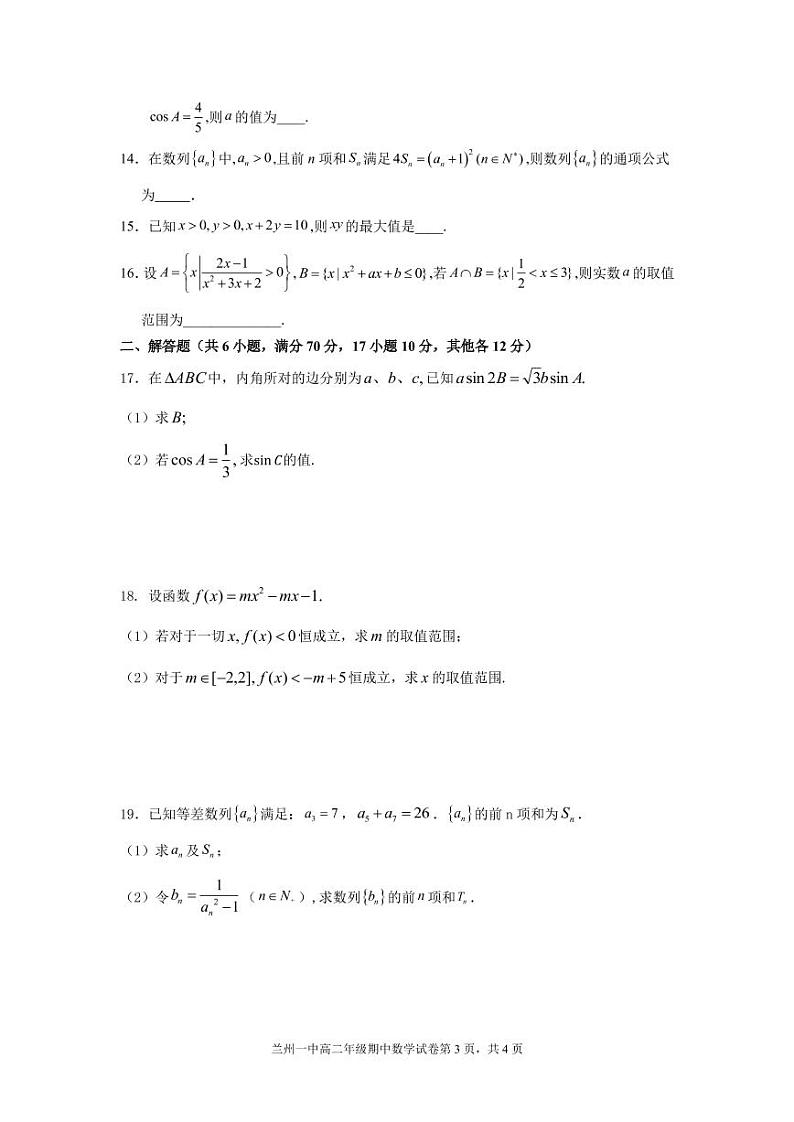 2021-2022学年甘肃省兰州第一中学高二上学期期中考试数学试题（PDF版）03