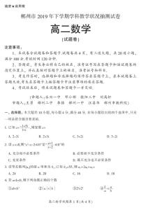 2019-2020学年湖南省郴州市高二上学期期末考试数学试题 PDF版