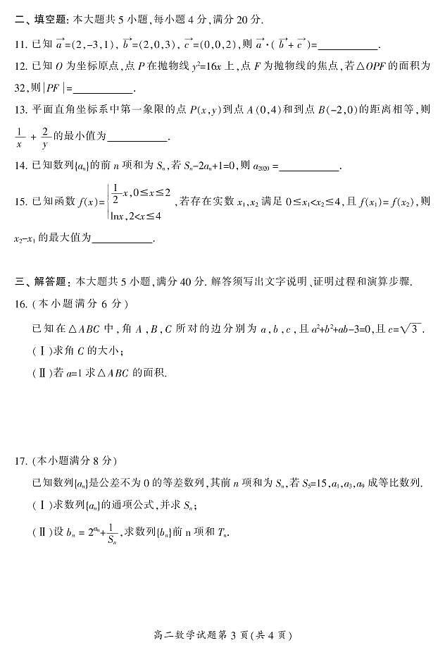 2019-2020学年湖南省郴州市高二上学期期末考试数学试题 PDF版03