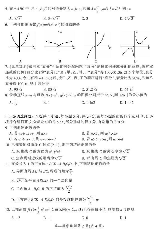2020-2021学年湖南省郴州市高二上学期期末考试数学试题 PDF版02
