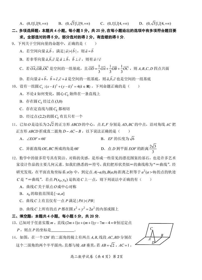 2021-2022学年湖北省东南省级示范高中高二上学期期中联考数学试题（PDF版）第2页
