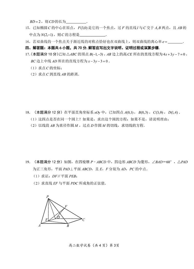 2021-2022学年湖北省东南省级示范高中高二上学期期中联考数学试题（PDF版）第3页