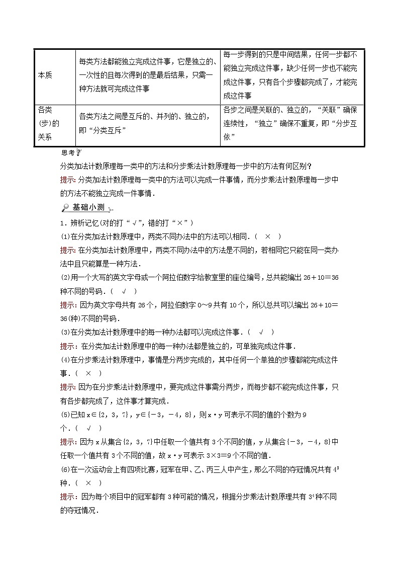 2021_2022学年新教材高中数学第三章排列组合与二项式定理1.1基本计数原理学案新人教B版选择性必修第二册第2页