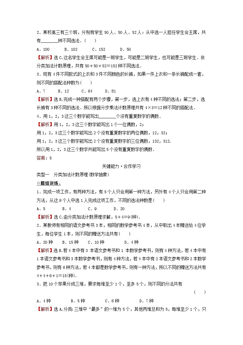 2021_2022学年新教材高中数学第三章排列组合与二项式定理1.1基本计数原理学案新人教B版选择性必修第二册第3页