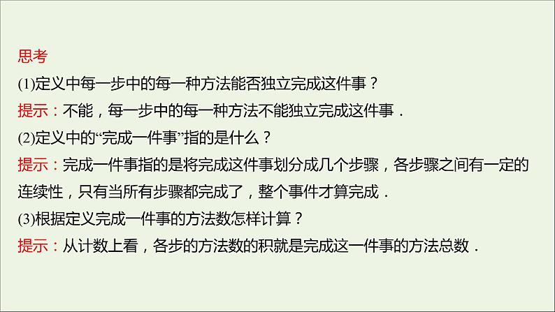 2021_2022学年新教材高中数学第三章排列组合与二项式定理1.1基本计数原理课件新人教B版选择性必修第二册第6页