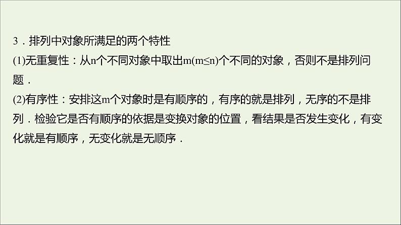 2021_2022学年新教材高中数学第三章排列组合与二项式定理1.2第1课时排列与排列数课件新人教B版选择性必修第二册第5页