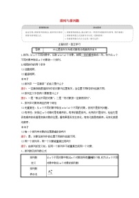 高中人教B版 (2019)第三章 排列、组合与二项式定理3.1 排列与组合3.1.2 排列与排列数第1课时学案设计