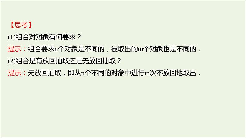 2021_2022学年新教材高中数学第三章排列组合与二项式定理1.3第1课时组合与组合数组合数的性质课件新人教B版选择性必修第二册第4页