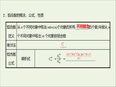 2021_2022学年新教材高中数学第三章排列组合与二项式定理1.3第1课时组合与组合数组合数的性质课件新人教B版选择性必修第二册