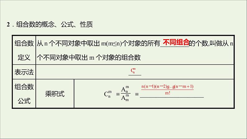 2021_2022学年新教材高中数学第三章排列组合与二项式定理1.3第1课时组合与组合数组合数的性质课件新人教B版选择性必修第二册第5页