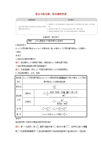数学人教B版 (2019)3.1.3 组合与组合数第1课时学案