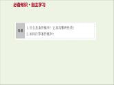 2021_2022学年新教材高中数学第四章概率与统计1.1条件概率课件新人教B版选择性必修第二册