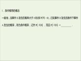 2021_2022学年新教材高中数学第四章概率与统计1.1条件概率课件新人教B版选择性必修第二册