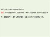 2021_2022学年新教材高中数学第四章概率与统计1.1条件概率课件新人教B版选择性必修第二册