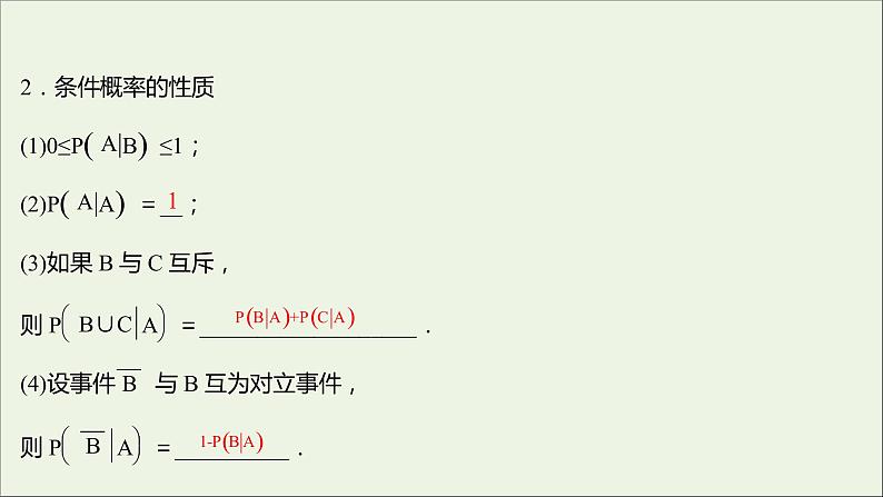 2021_2022学年新教材高中数学第四章概率与统计1.1条件概率课件新人教B版选择性必修第二册第6页