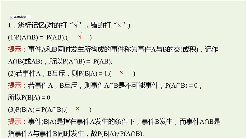 2021_2022学年新教材高中数学第四章概率与统计1.1条件概率课件新人教B版选择性必修第二册第7页