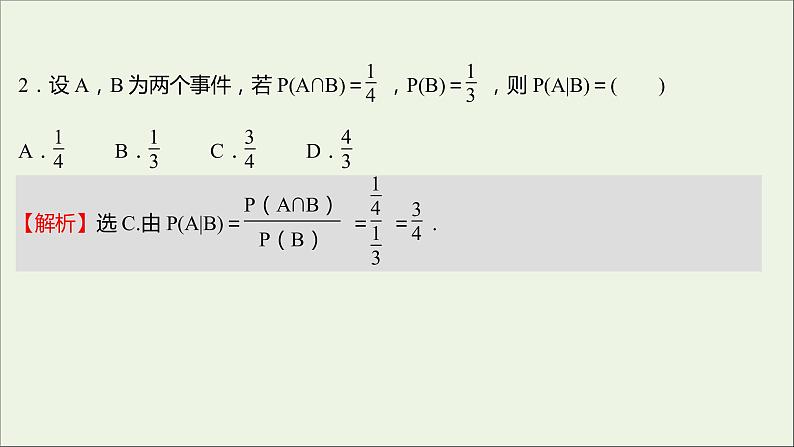2021_2022学年新教材高中数学第四章概率与统计1.1条件概率课件新人教B版选择性必修第二册第8页