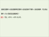 2021_2022学年新教材高中数学第四章概率与统计1.2乘法公式与全概率公式课件新人教B版选择性必修第二册