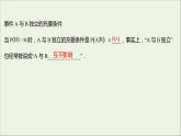 2021_2022学年新教材高中数学第四章概率与统计1.3独立性与条件概率的关系课件新人教B版选择性必修第二册