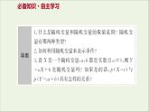 2021_2022学年新教材高中数学第四章概率与统计2.1随机变量及其与事件的联系课件新人教B版选择性必修第二册