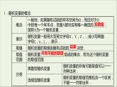 2021_2022学年新教材高中数学第四章概率与统计2.1随机变量及其与事件的联系课件新人教B版选择性必修第二册