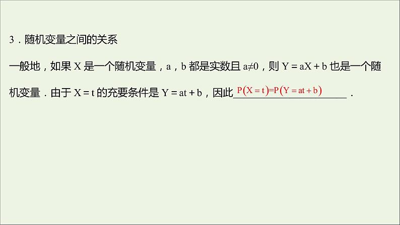 2021_2022学年新教材高中数学第四章概率与统计2.1随机变量及其与事件的联系课件新人教B版选择性必修第二册08