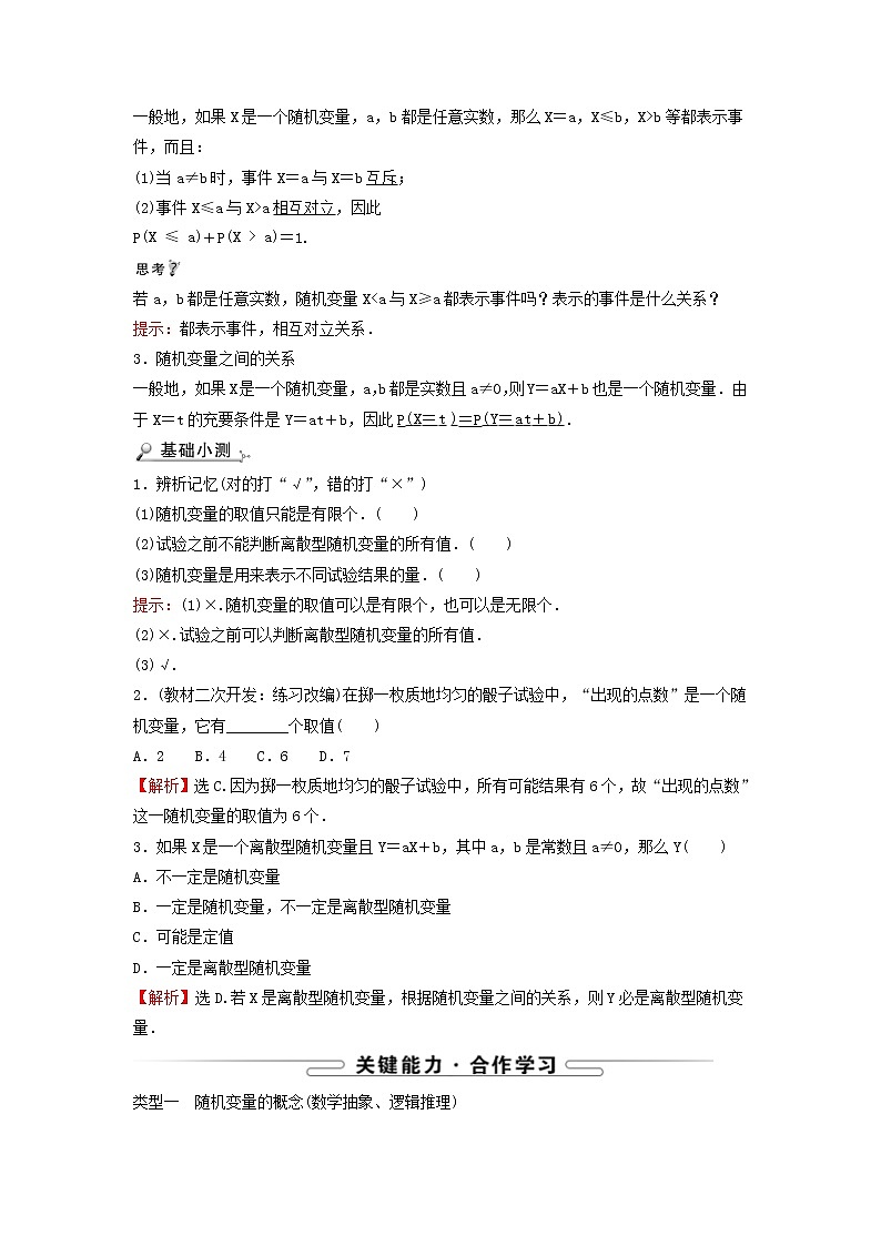 2021_2022学年新教材高中数学第四章概率与统计2.1随机变量及其与事件的联系学案新人教B版选择性必修第二册第2页