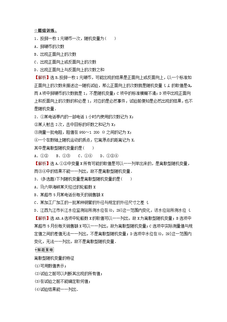 2021_2022学年新教材高中数学第四章概率与统计2.1随机变量及其与事件的联系学案新人教B版选择性必修第二册第3页