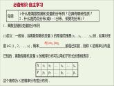 2021_2022学年新教材高中数学第四章概率与统计2.2离散型随机变量的分布列课件新人教B版选择性必修第二册