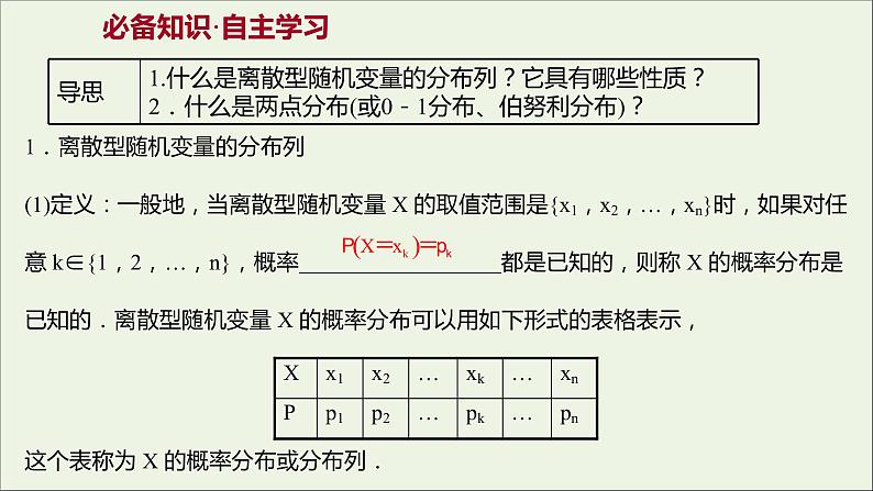 2021_2022学年新教材高中数学第四章概率与统计2.2离散型随机变量的分布列课件新人教B版选择性必修第二册第3页