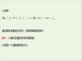 2021_2022学年新教材高中数学第四章概率与统计2.2离散型随机变量的分布列课件新人教B版选择性必修第二册