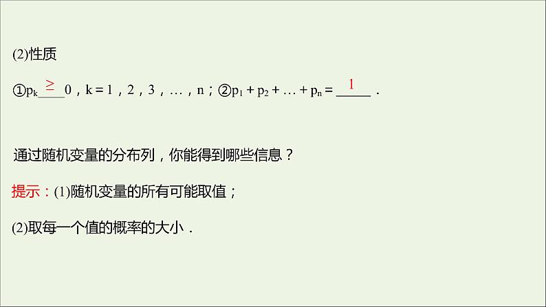 2021_2022学年新教材高中数学第四章概率与统计2.2离散型随机变量的分布列课件新人教B版选择性必修第二册第4页