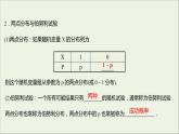 2021_2022学年新教材高中数学第四章概率与统计2.2离散型随机变量的分布列课件新人教B版选择性必修第二册