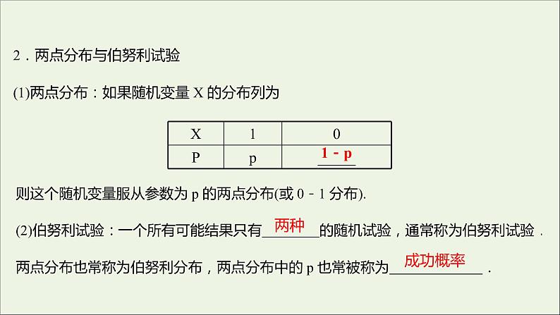 2021_2022学年新教材高中数学第四章概率与统计2.2离散型随机变量的分布列课件新人教B版选择性必修第二册第5页
