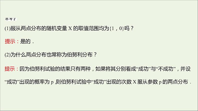 2021_2022学年新教材高中数学第四章概率与统计2.2离散型随机变量的分布列课件新人教B版选择性必修第二册第6页