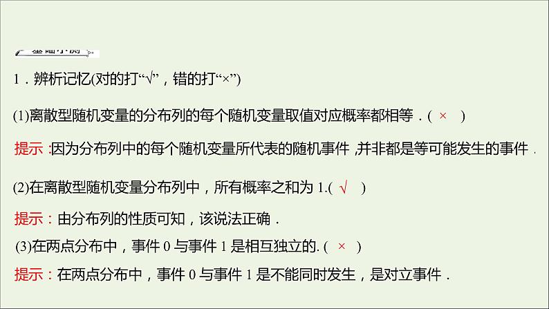 2021_2022学年新教材高中数学第四章概率与统计2.2离散型随机变量的分布列课件新人教B版选择性必修第二册第7页