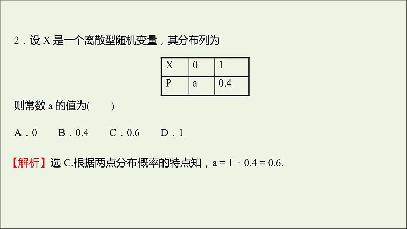 2021_2022学年新教材高中数学第四章概率与统计2.2离散型随机变量的分布列课件新人教B版选择性必修第二册第8页