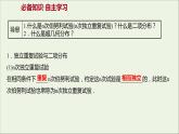 2021_2022學年新教材高中數(shù)學第四章概率與統(tǒng)計2.3二項分布與超幾何分布課件新人教B版選擇性必修第二冊