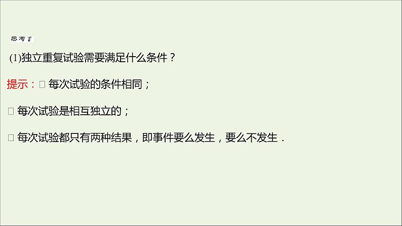 2021_2022学年新教材高中数学第四章概率与统计2.3二项分布与超几何分布课件新人教B版选择性必修第二册06