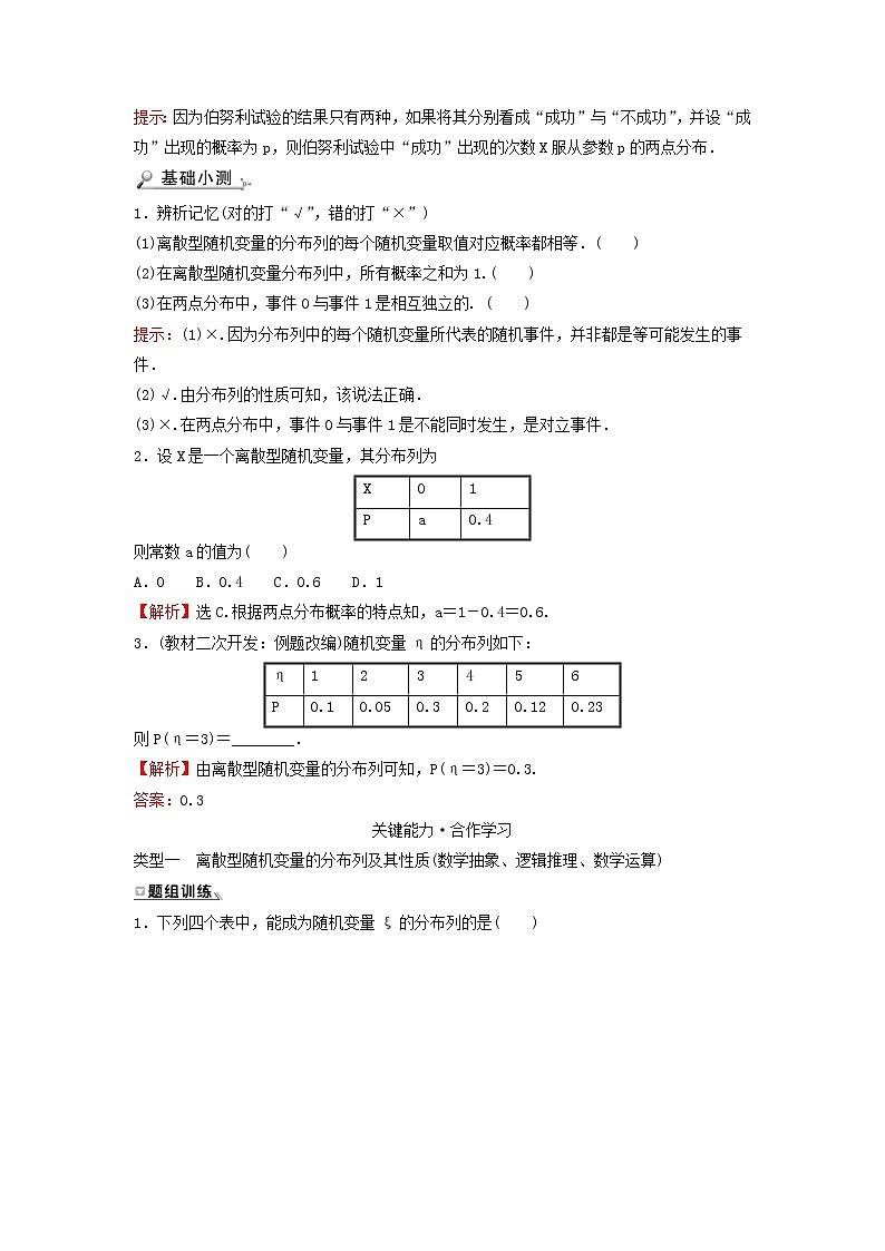 2021_2022学年新教材高中数学第四章概率与统计2.2离散型随机变量的分布列学案新人教B版选择性必修第二册02