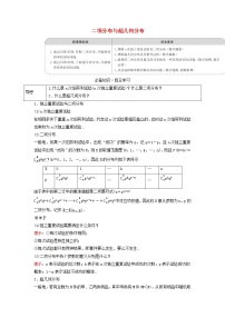 数学选择性必修 第二册4.2.3 二项分布与超几何分布学案设计