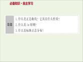 2021_2022学年新教材高中数学第四章概率与统计2.5正态分布课件新人教B版选择性必修第二册
