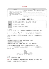 人教B版 (2019)选择性必修 第二册4.2.5 正态分布学案设计