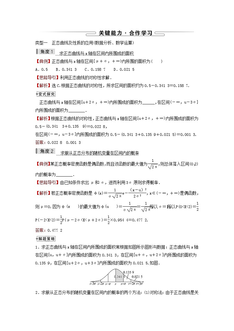 2021_2022学年新教材高中数学第四章概率与统计2.5正态分布学案新人教B版选择性必修第二册第3页